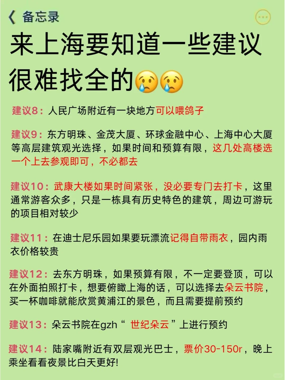 听劝,姐妹们去上海真的不要乱带衣服!