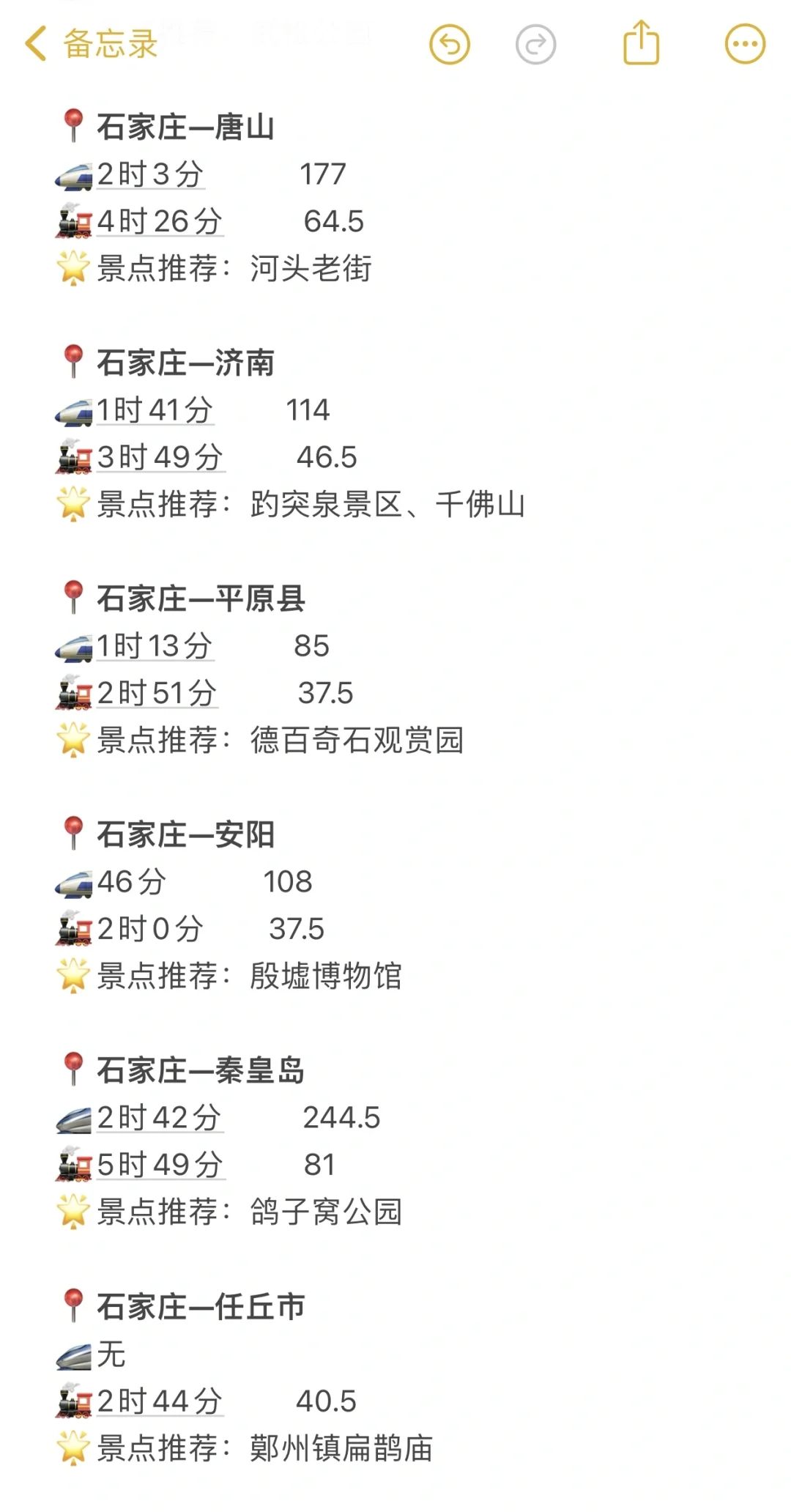 石家庄100以内直达城市（周边游）更全版