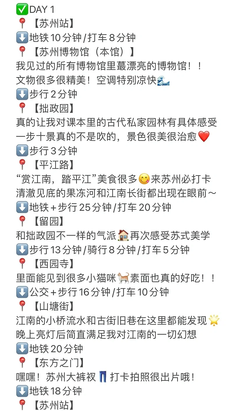 04男大暑假一日游📍苏州|苏州江南水乡