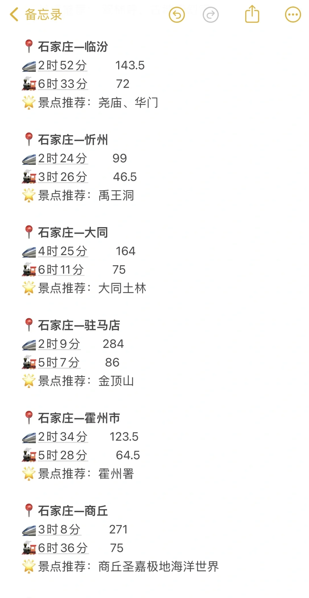 石家庄100以内直达城市（周边游）更全版