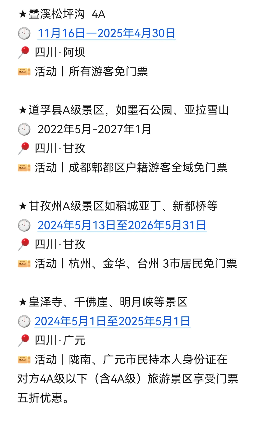目的地｜11月国内景区优惠折扣汇总