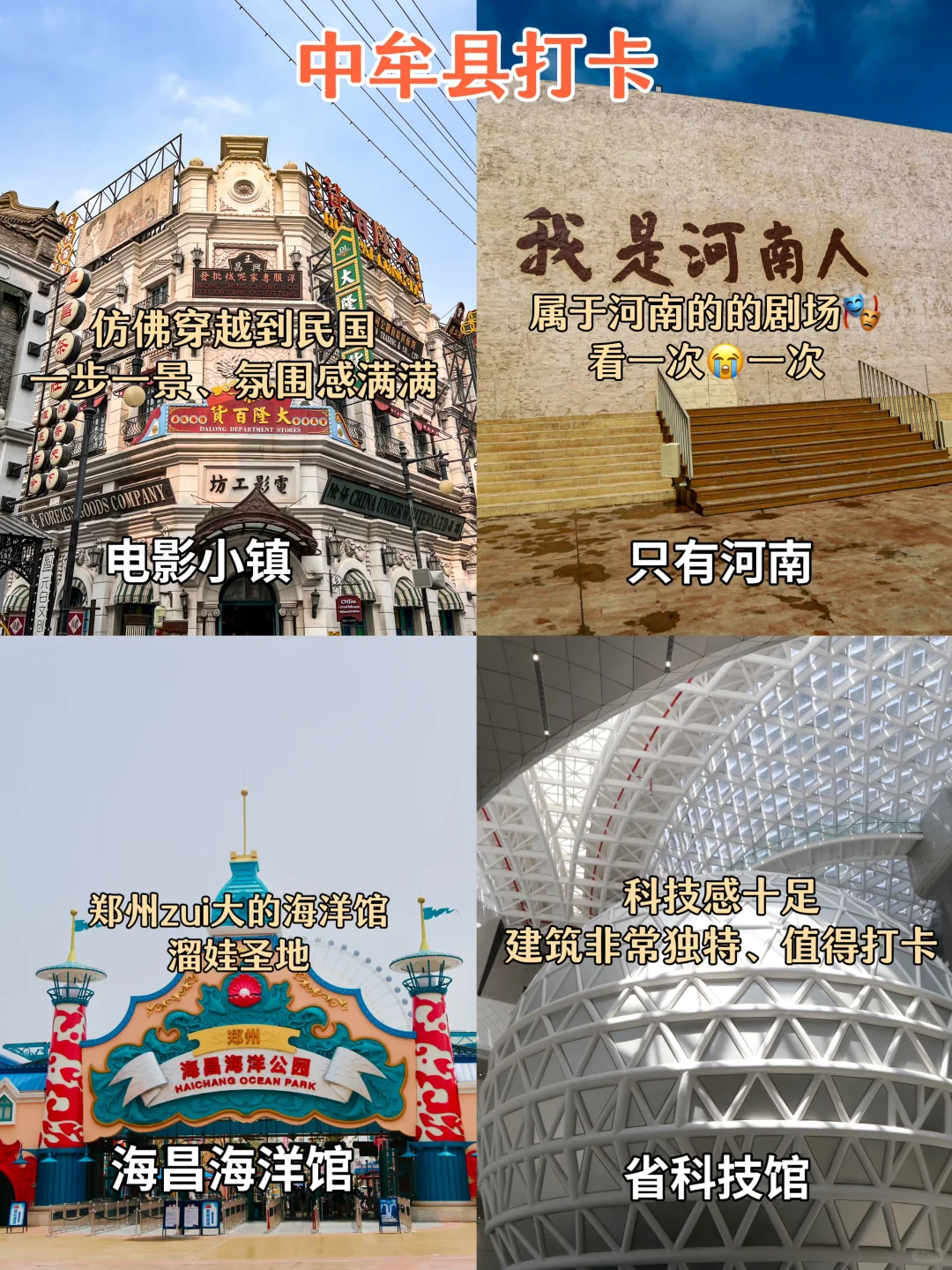 郑州各区必打卡🔥景点❗️❗️熬夜整理