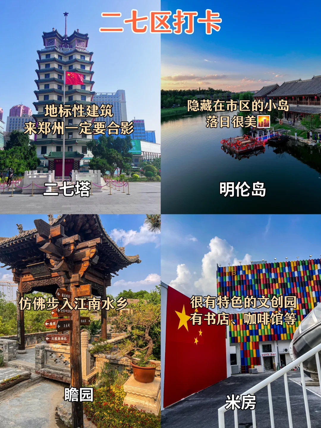 郑州各区必打卡🔥景点❗️❗️熬夜整理