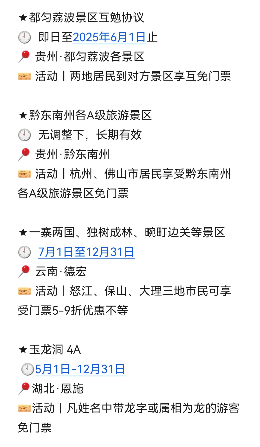 目的地｜11月国内景区优惠折扣汇总