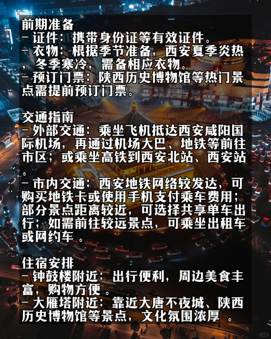 西安4-5日旅游攻略✔️