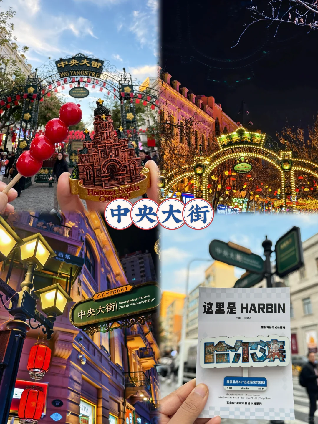 12月哈尔滨旅游攻略!看这一篇就够了!