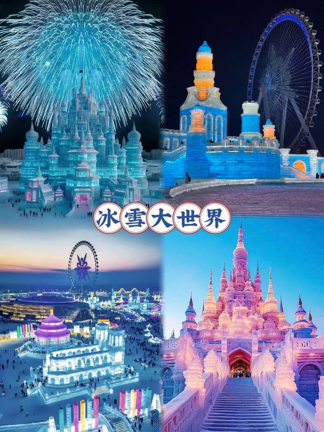 12月哈尔滨旅游攻略!看这一篇就够了!