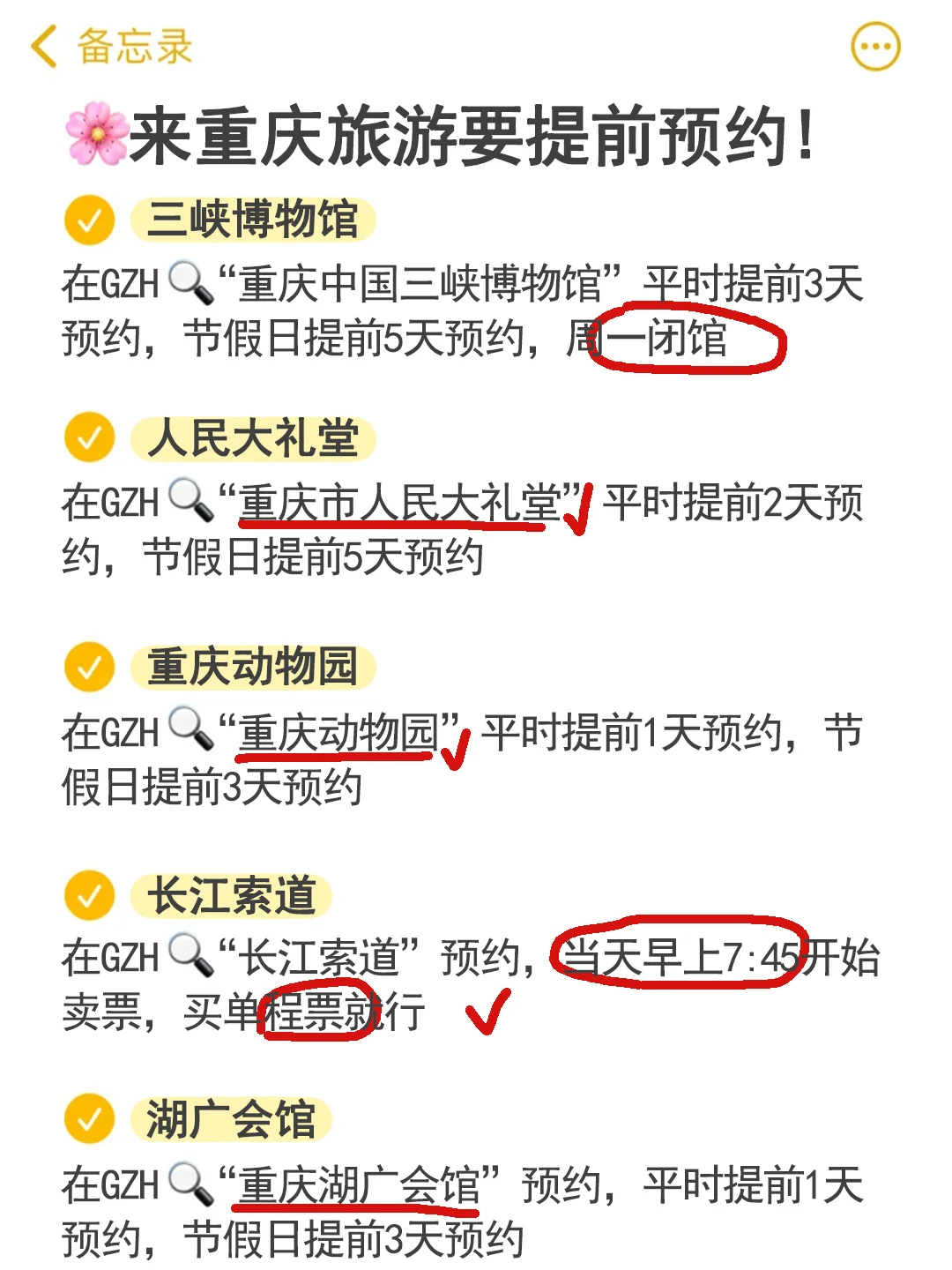 给11-12月去重庆家人！没做攻略别去！