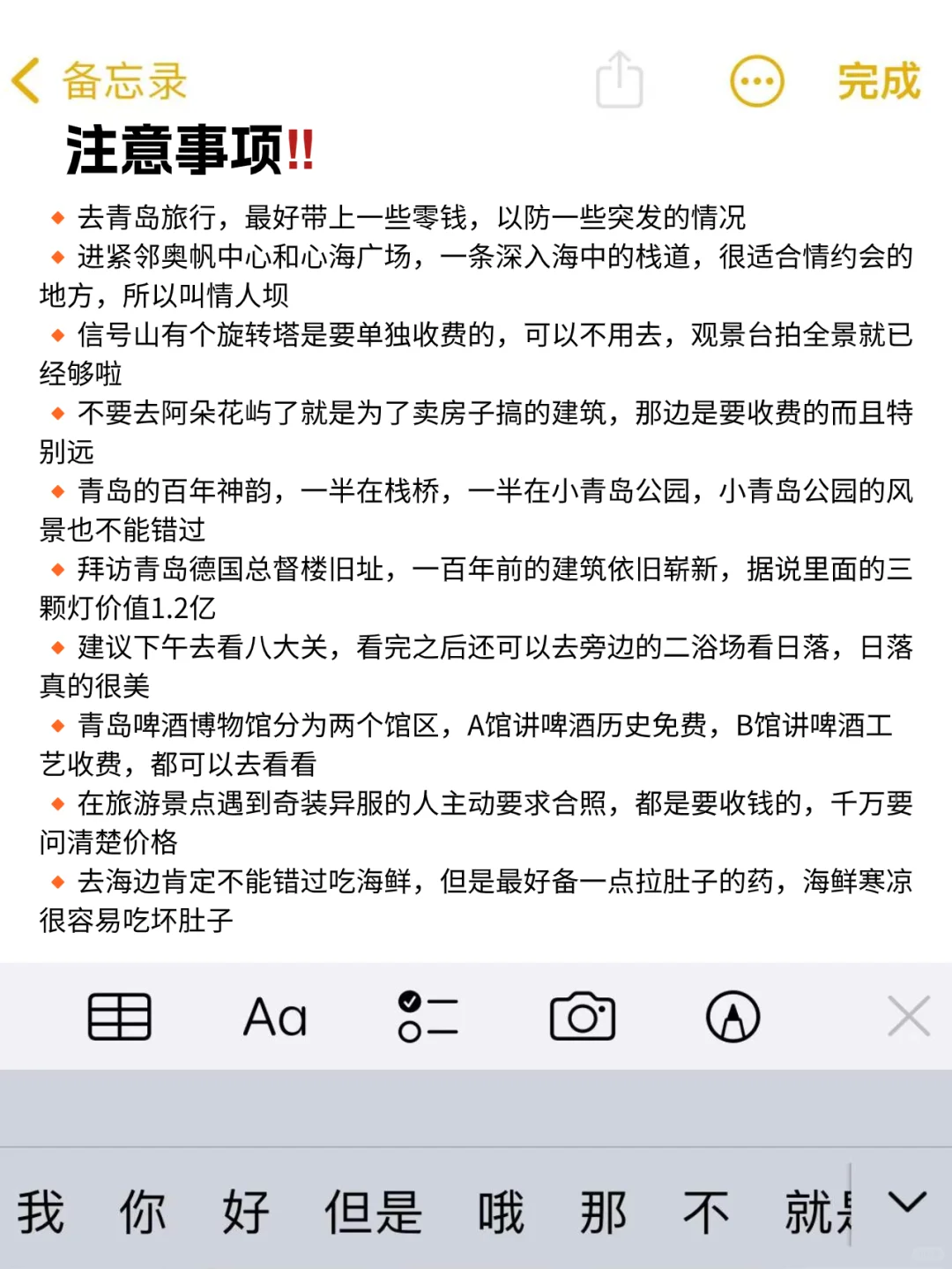 写给11-12月去青岛的姐妹 超全避雷‼