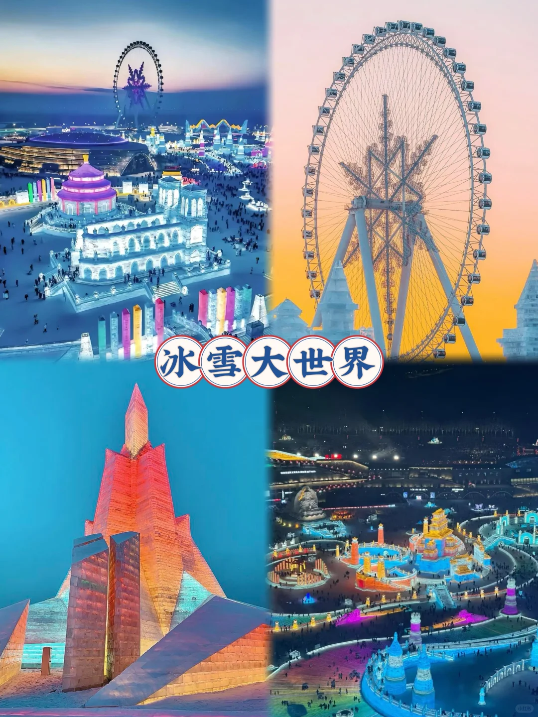 12月哈尔滨旅游攻略!看这一篇就够了!