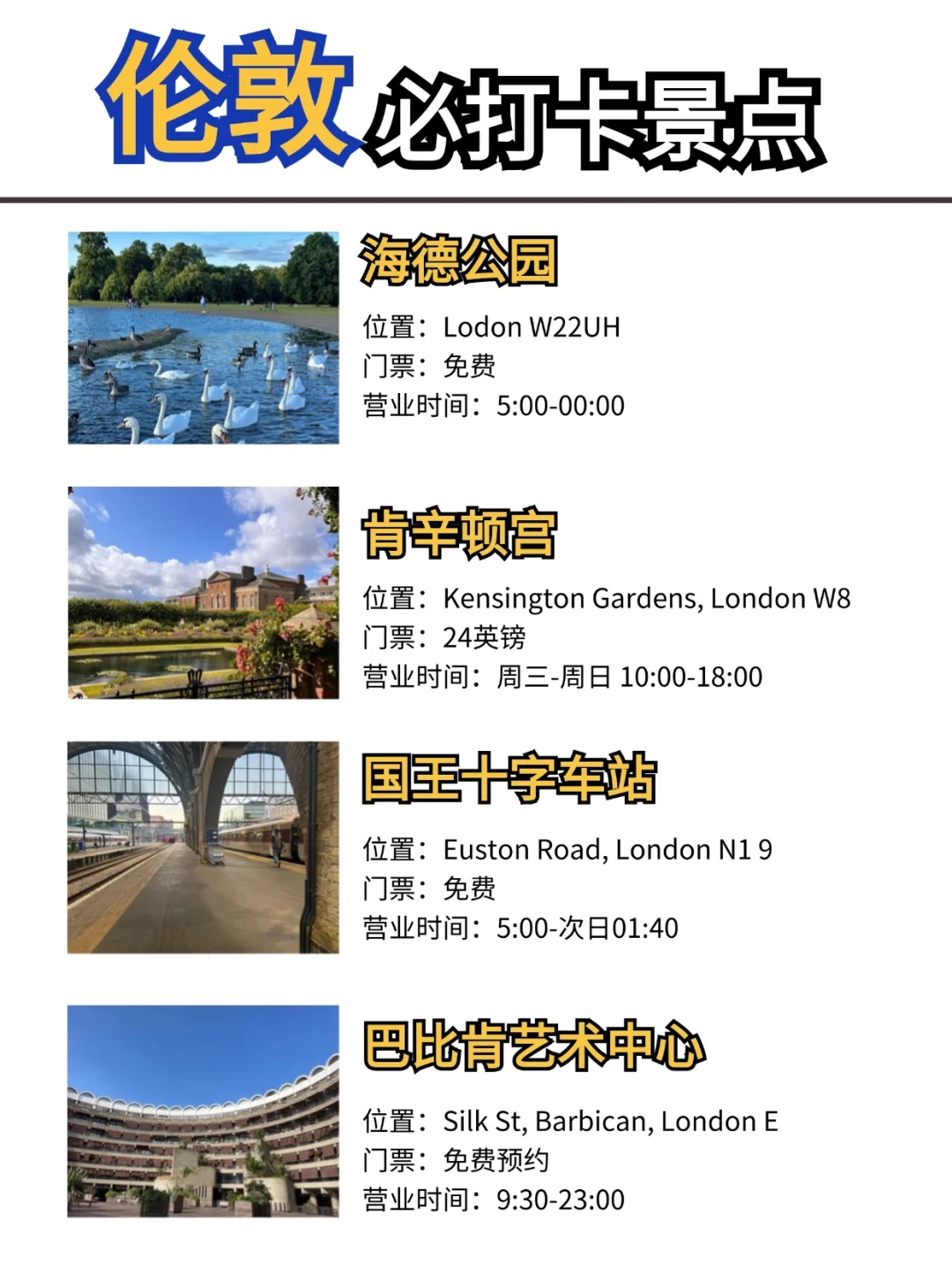 英国伦敦旅游攻略🇬🇧英留吐血整理