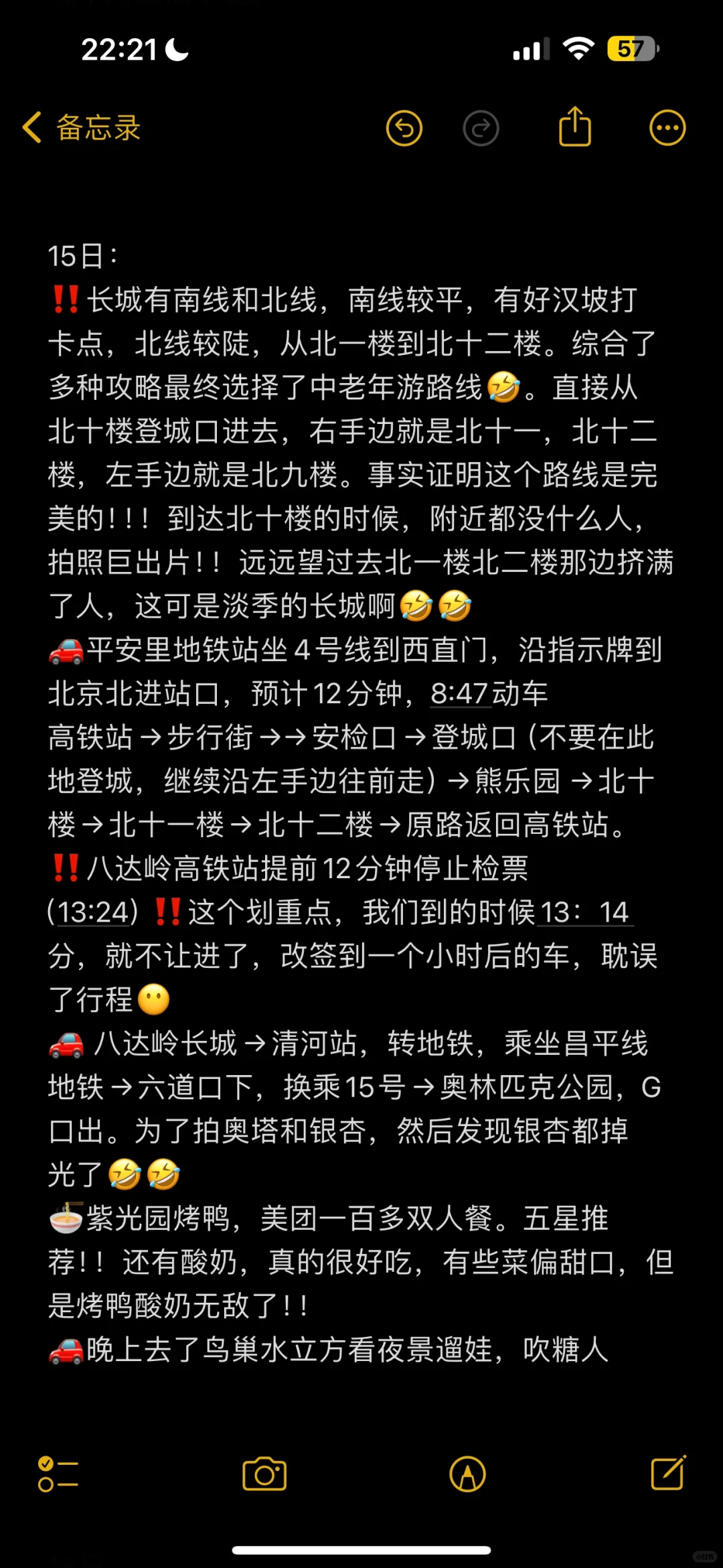 北京四天四夜旅游攻略亲子游