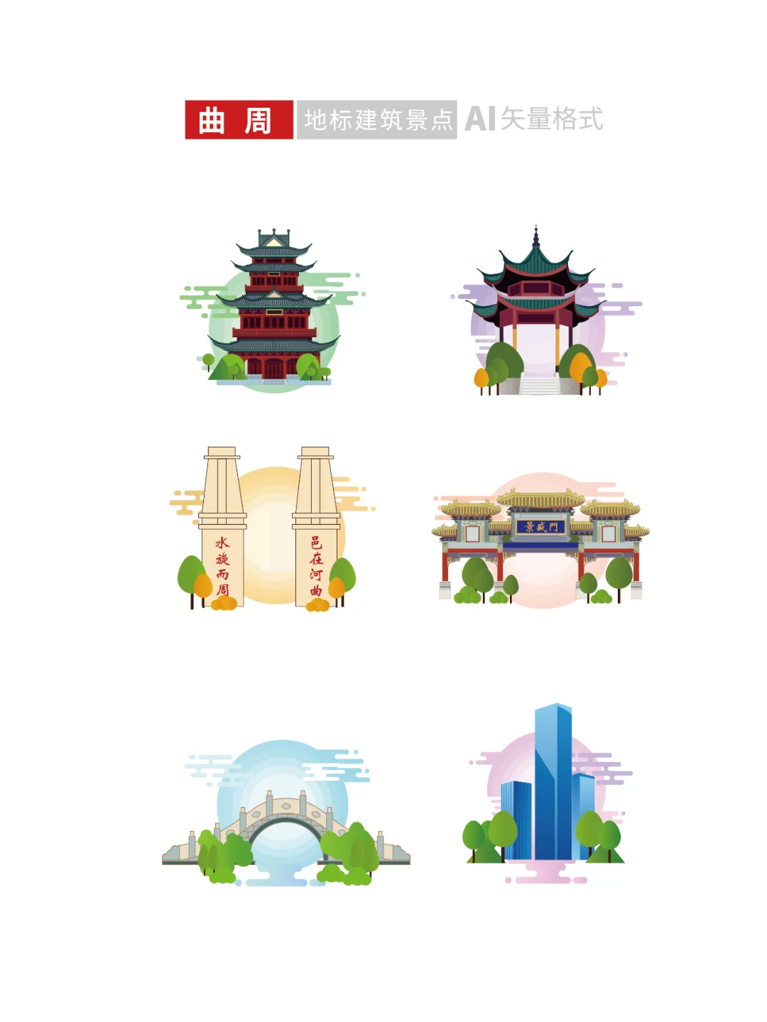 邯郸地标建筑旅游景点文创文旅手绘插画素材