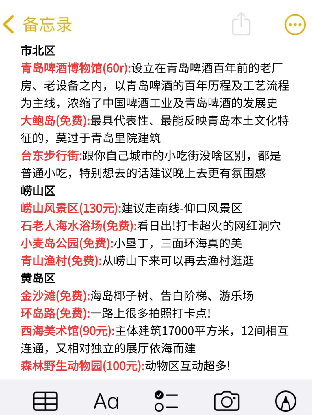 写给11-12月去青岛的姐妹 超全避雷‼