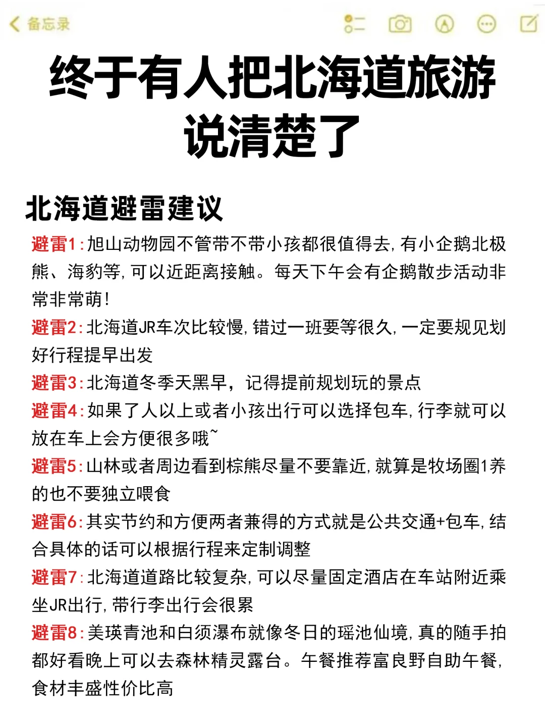 谁懂啊😭为什么我去北海道没刷到这篇💔