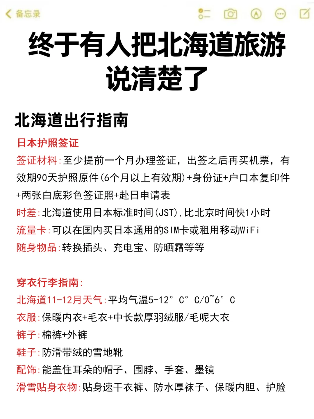 谁懂啊😭为什么我去北海道没刷到这篇💔