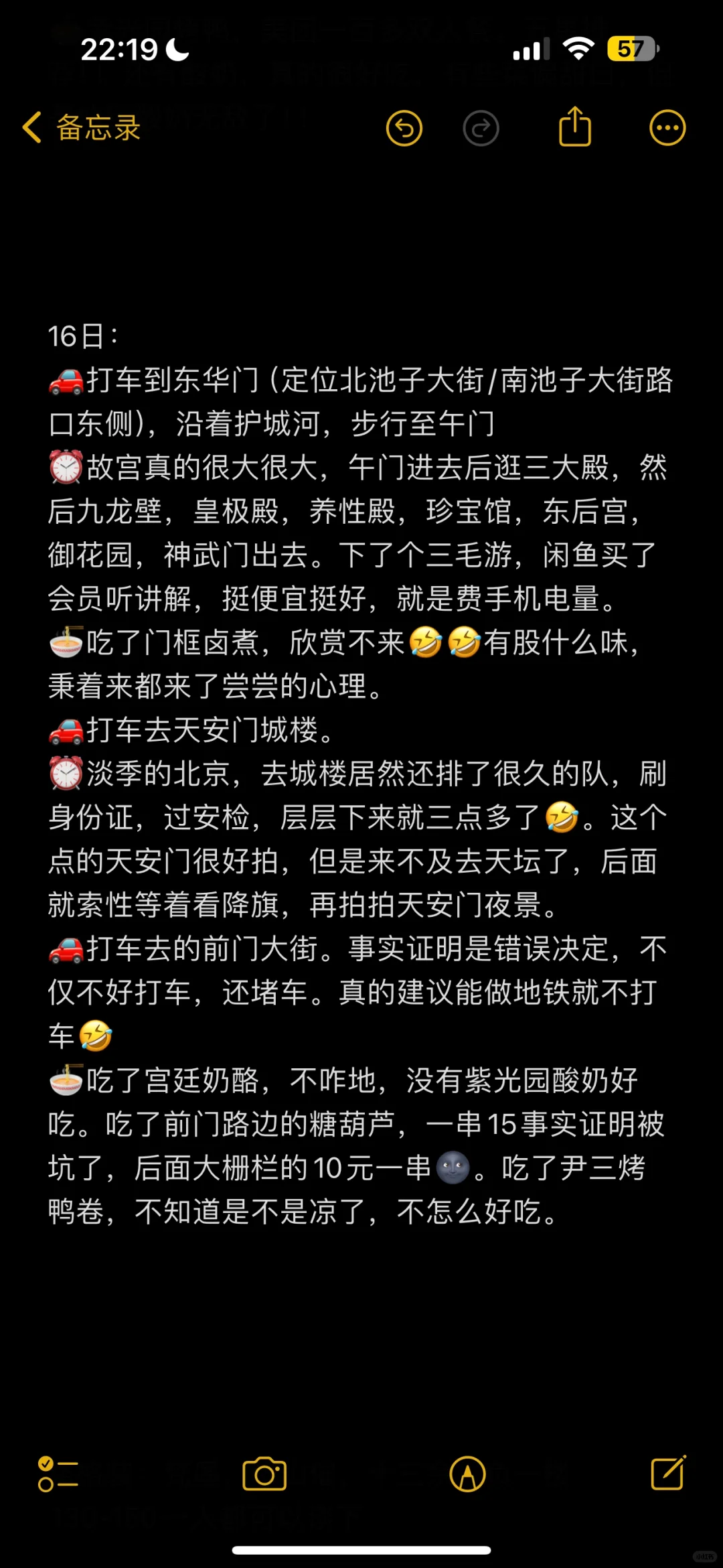 北京四天四夜旅游攻略亲子游