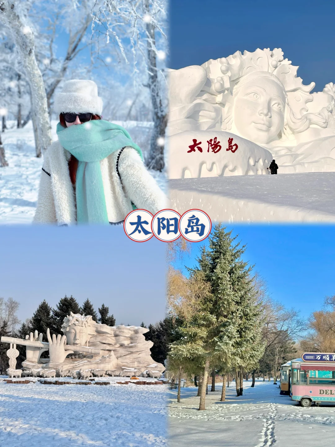 12月哈尔滨旅游攻略!看这一篇就够了!