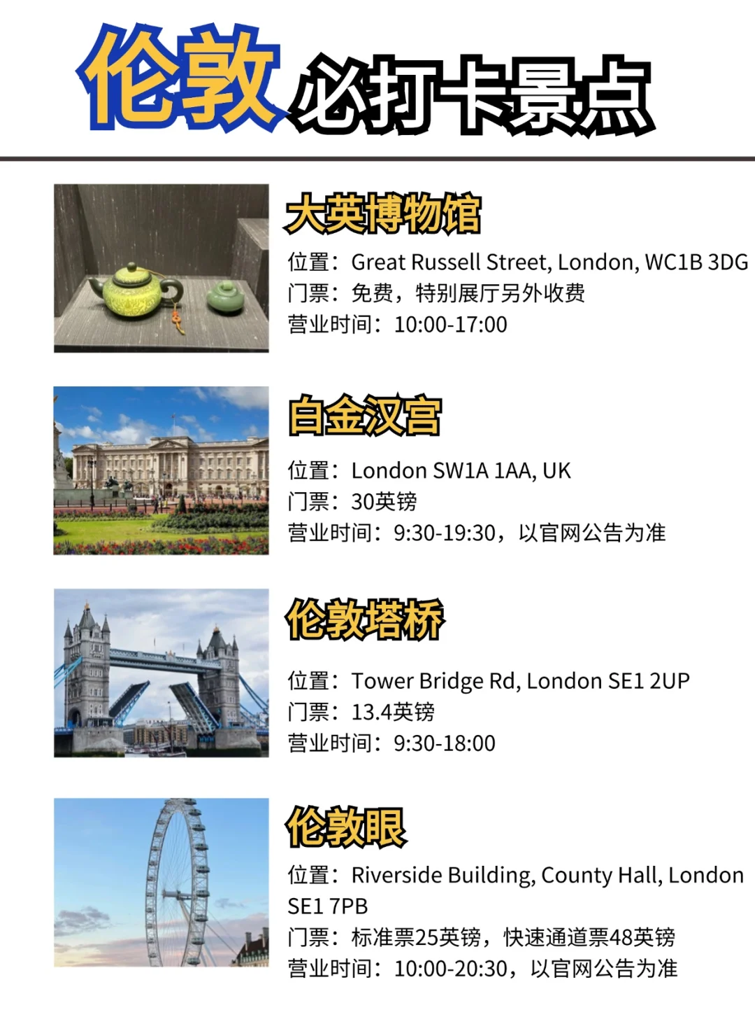 英国伦敦旅游攻略🇬🇧英留吐血整理