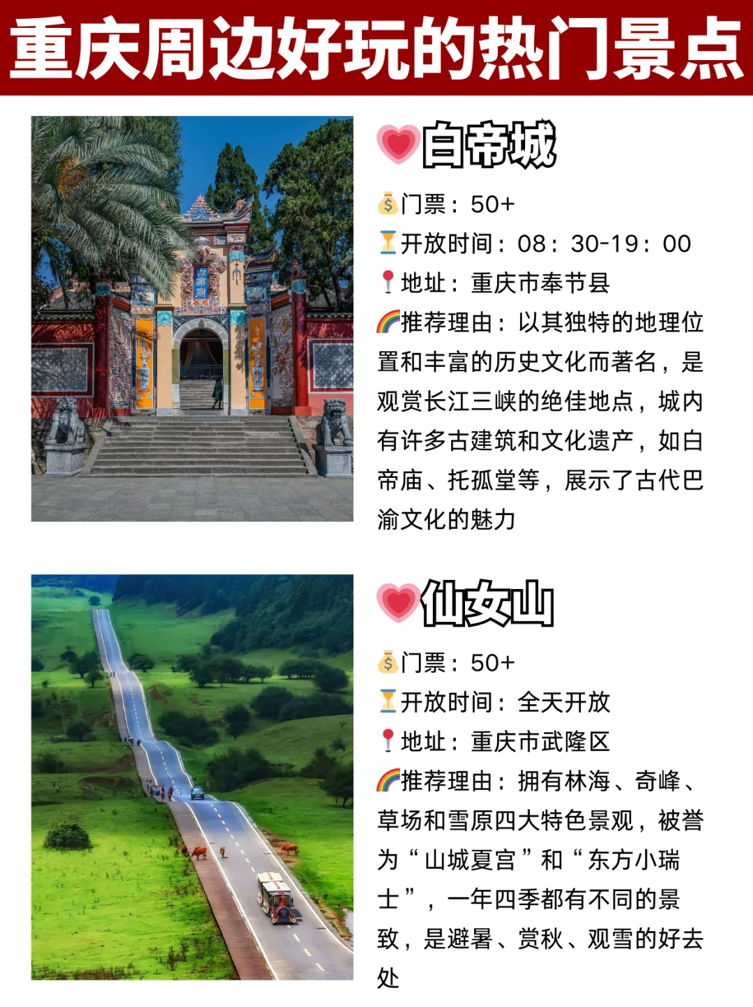 重庆反向旅游✅市区周边热门景点合集