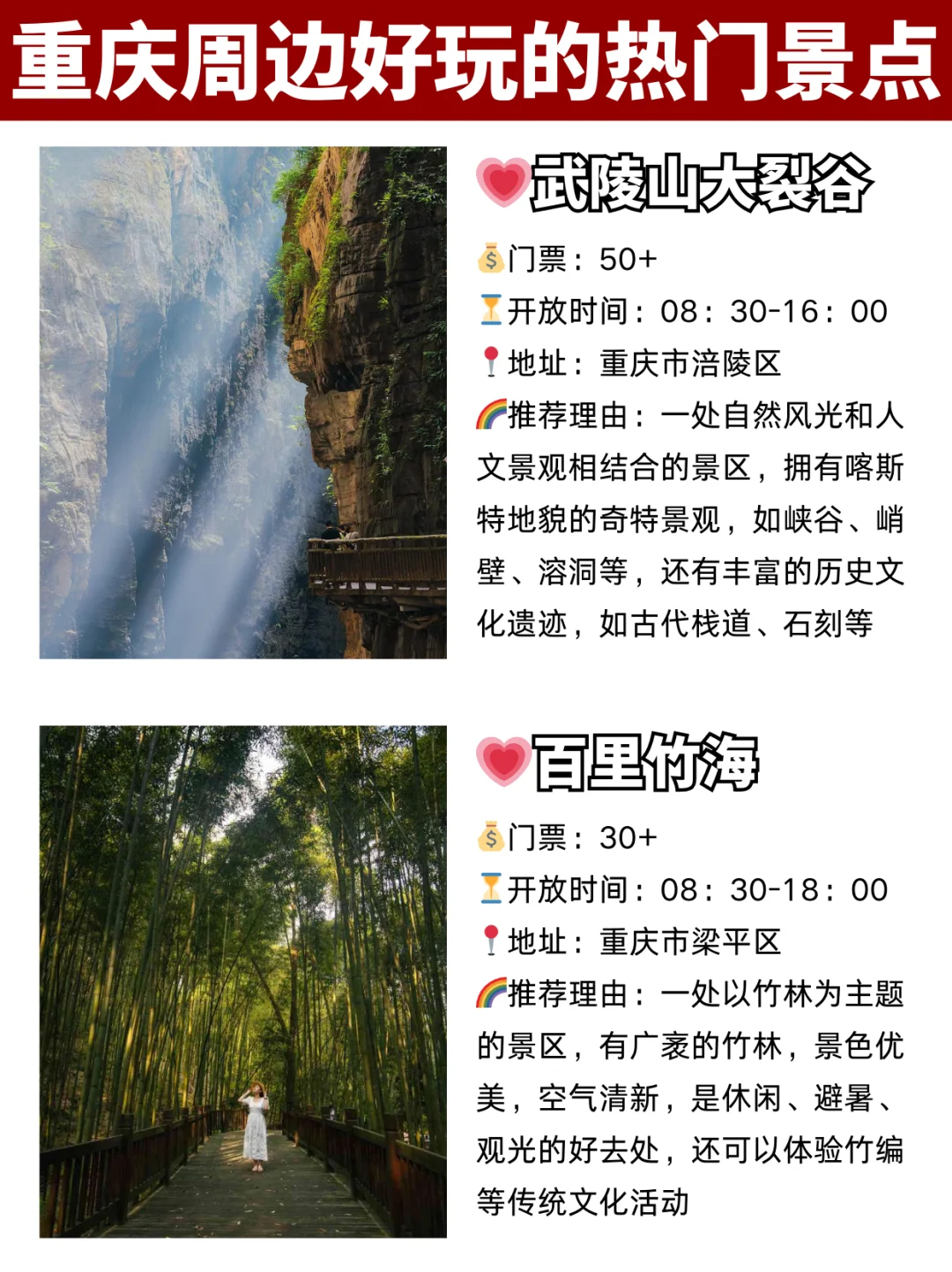 重庆反向旅游✅市区周边热门景点合集