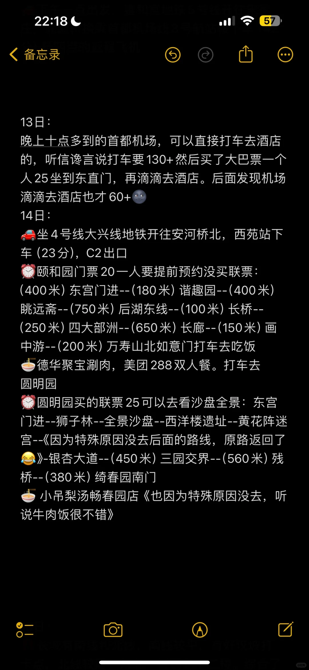 北京四天四夜旅游攻略亲子游