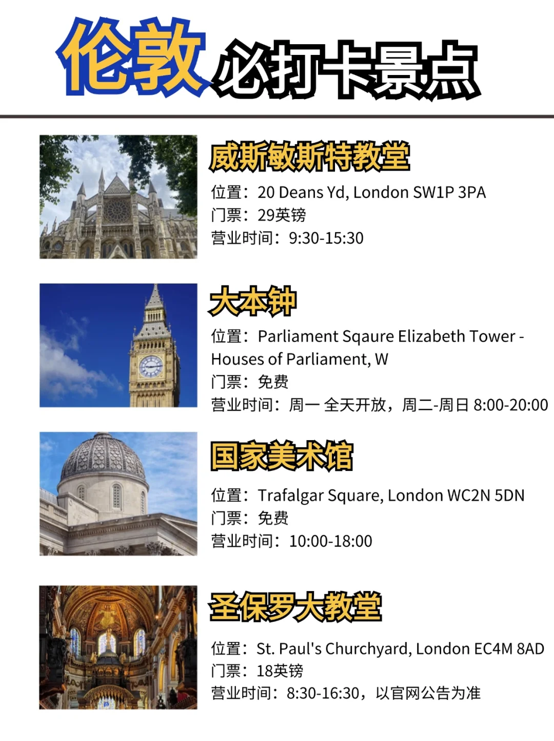 英国伦敦旅游攻略🇬🇧英留吐血整理