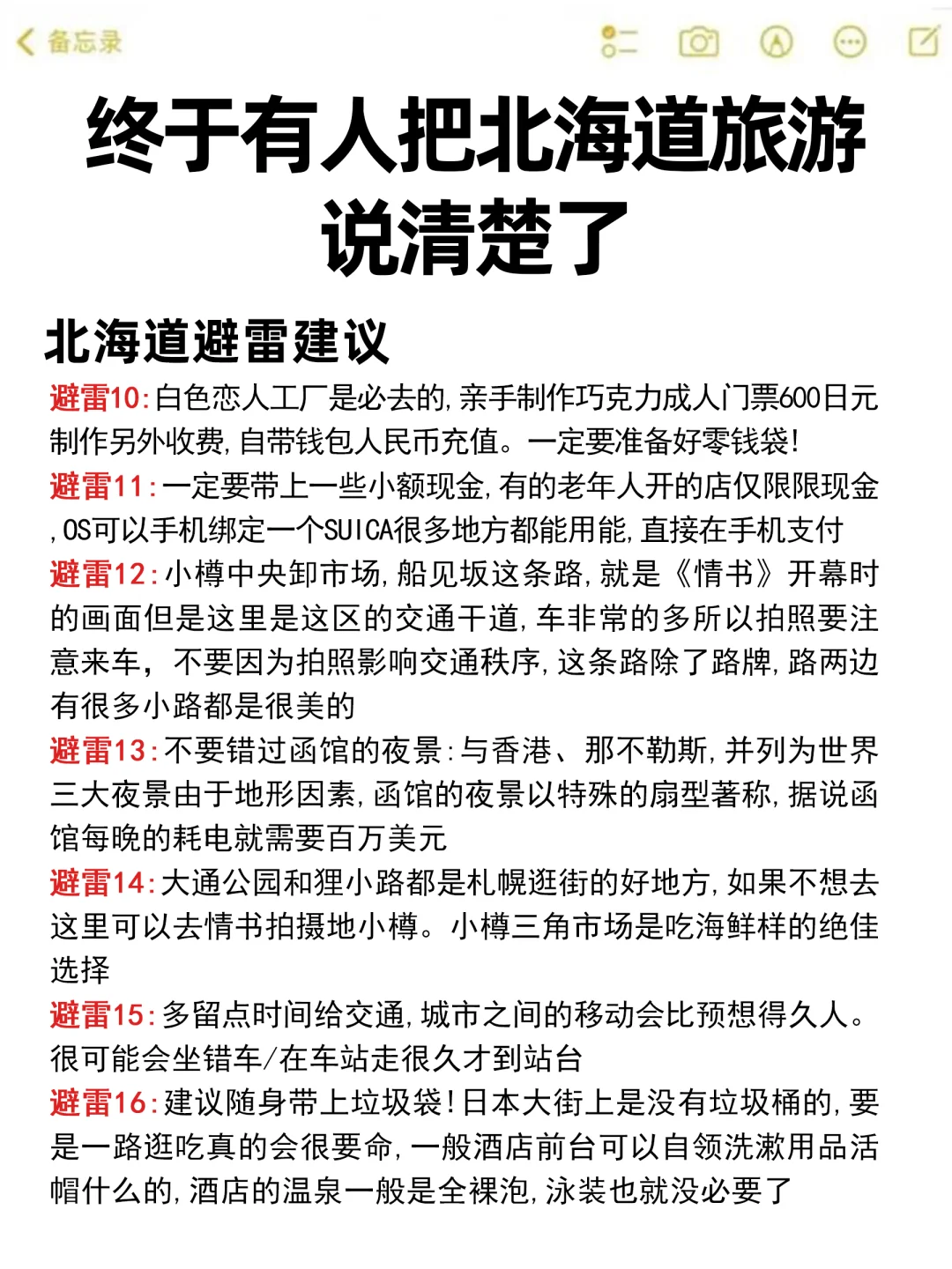 谁懂啊😭为什么我去北海道没刷到这篇💔