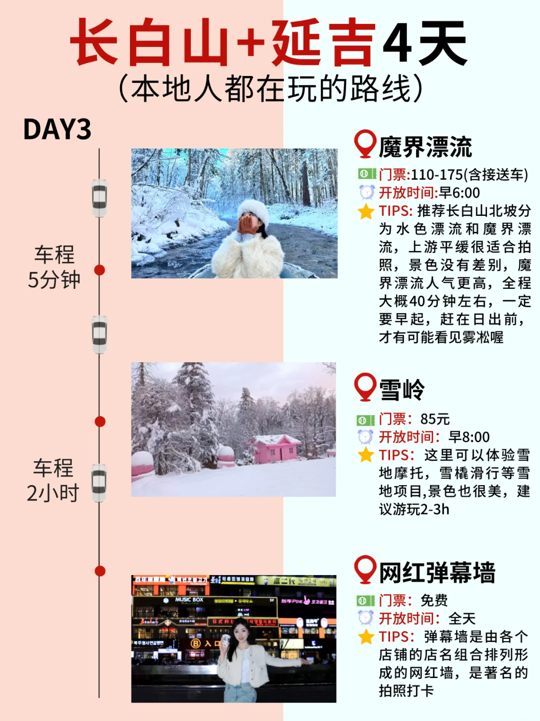 长白山➕延吉4天3晚保姆级攻略‼️不踩坑版