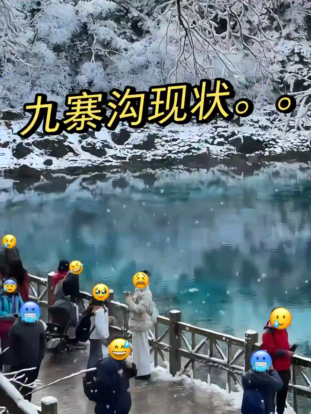 11.19📍九寨沟崩溃已回,真心建议还没来的…