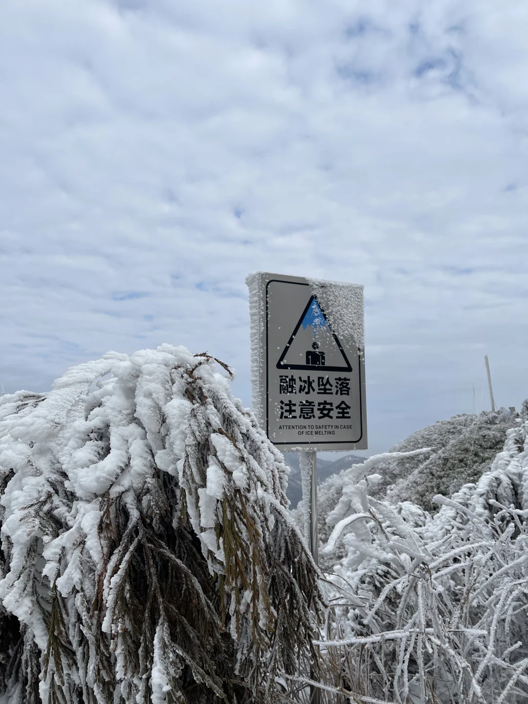 广东看雪-清远云冰山 十二月底