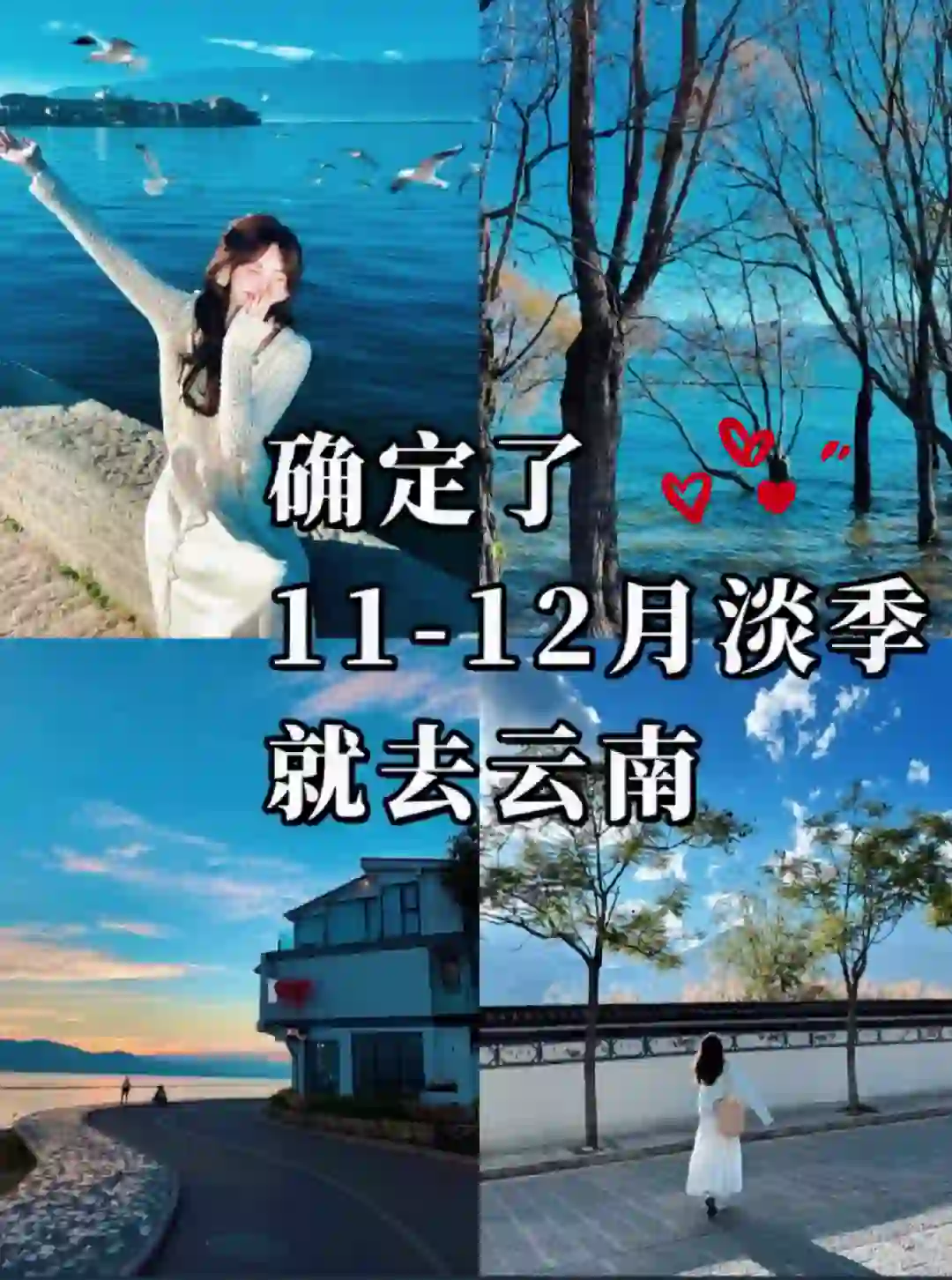 11-12月计划来云南的姐妹注意了。