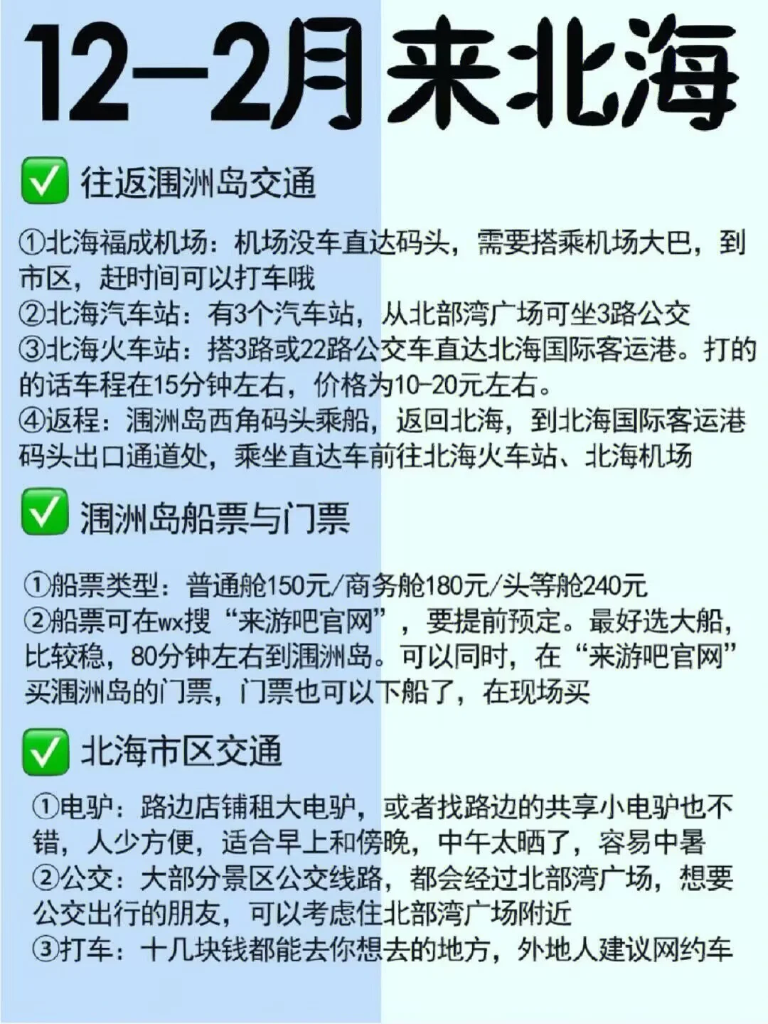必看的保姆级北海旅游攻略‼️看这篇就够了