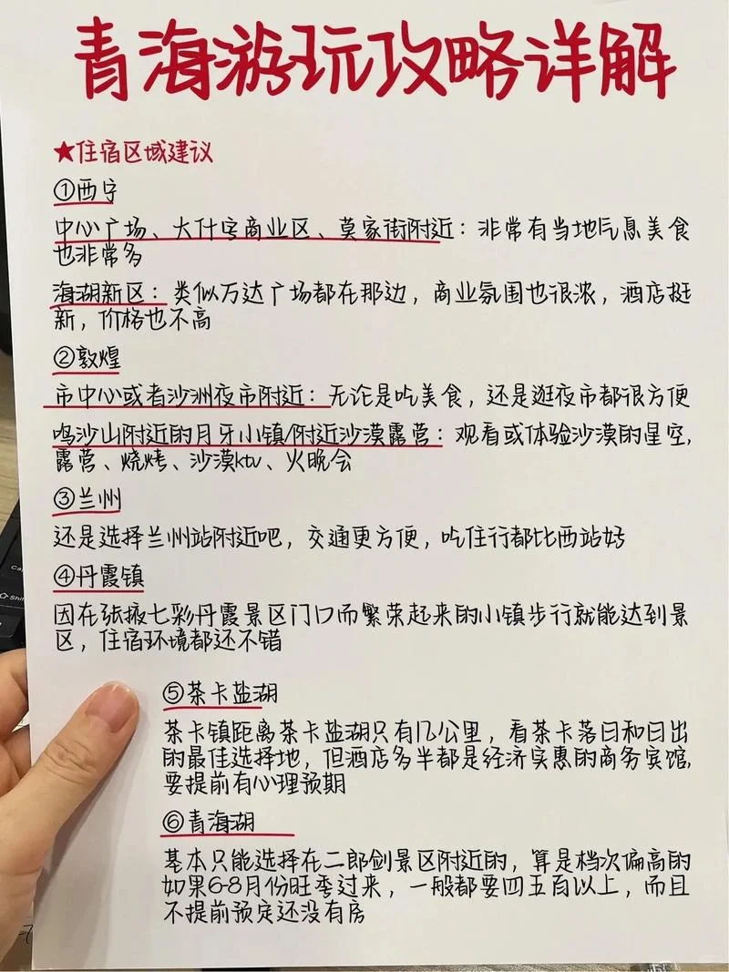 甘青旅游攻略