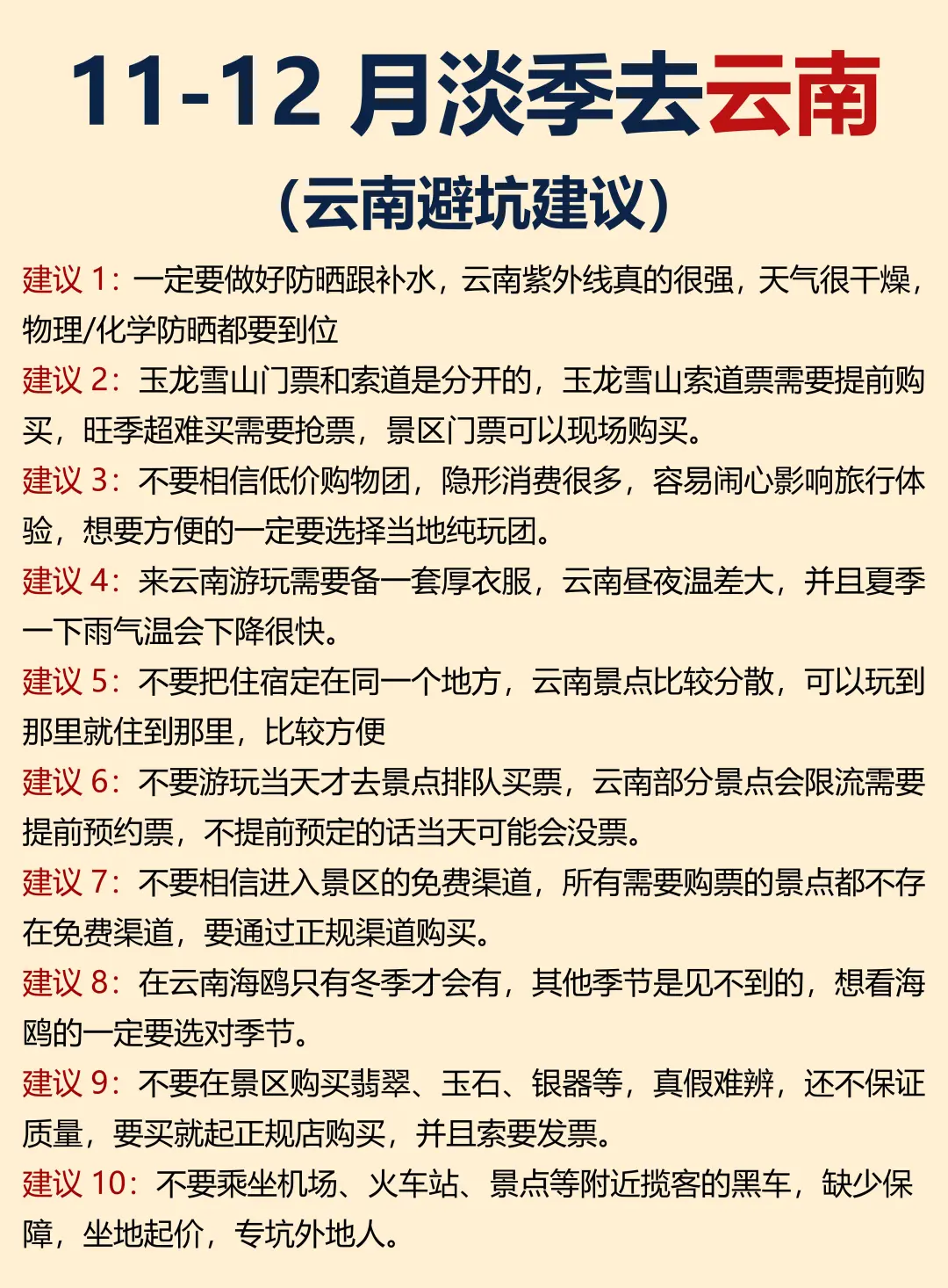 云南11-12月淡季旅游攻略，幸亏提前查阅了📝