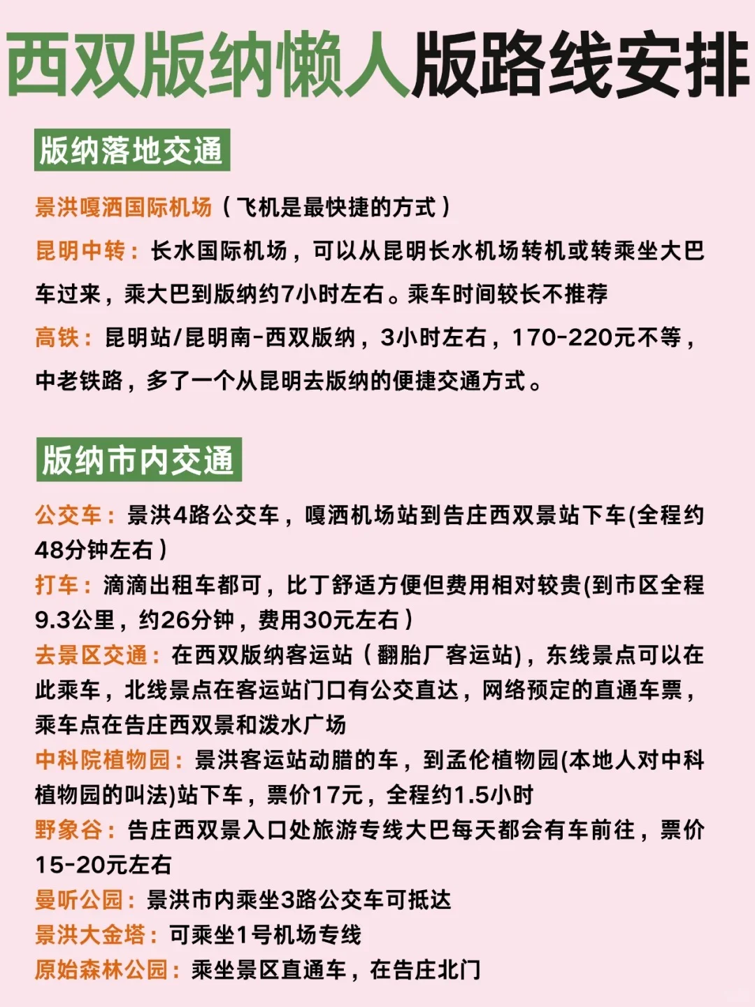 11-12🈷去版纳懒人旅游攻略，直接抄作业