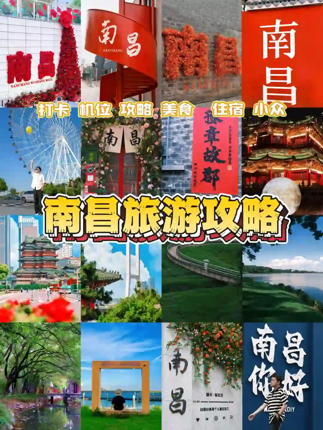 熬夜整理‼️超详细南昌懒人旅游攻略💯强推👍