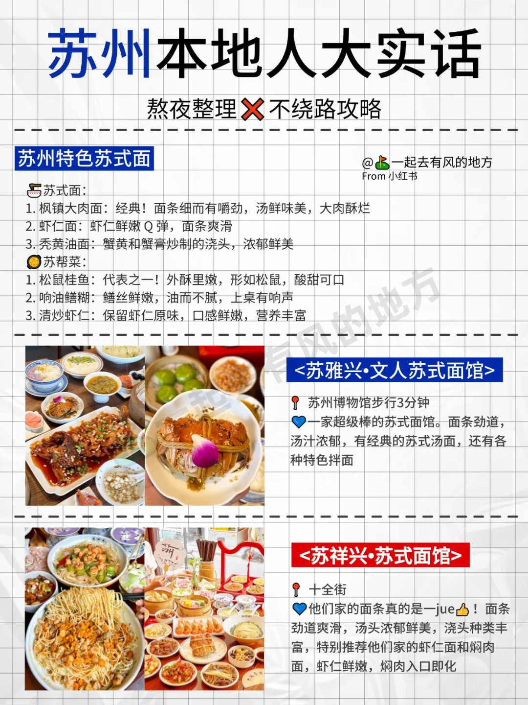 刚从苏州回来，花5h整理的超全攻略，速抄❗