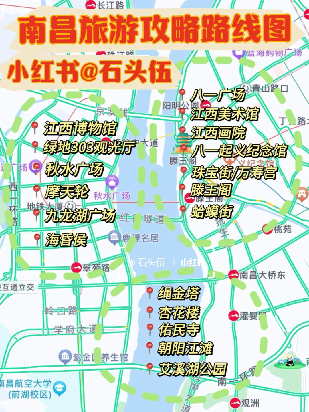 熬夜整理‼️超详细南昌懒人旅游攻略💯强推👍