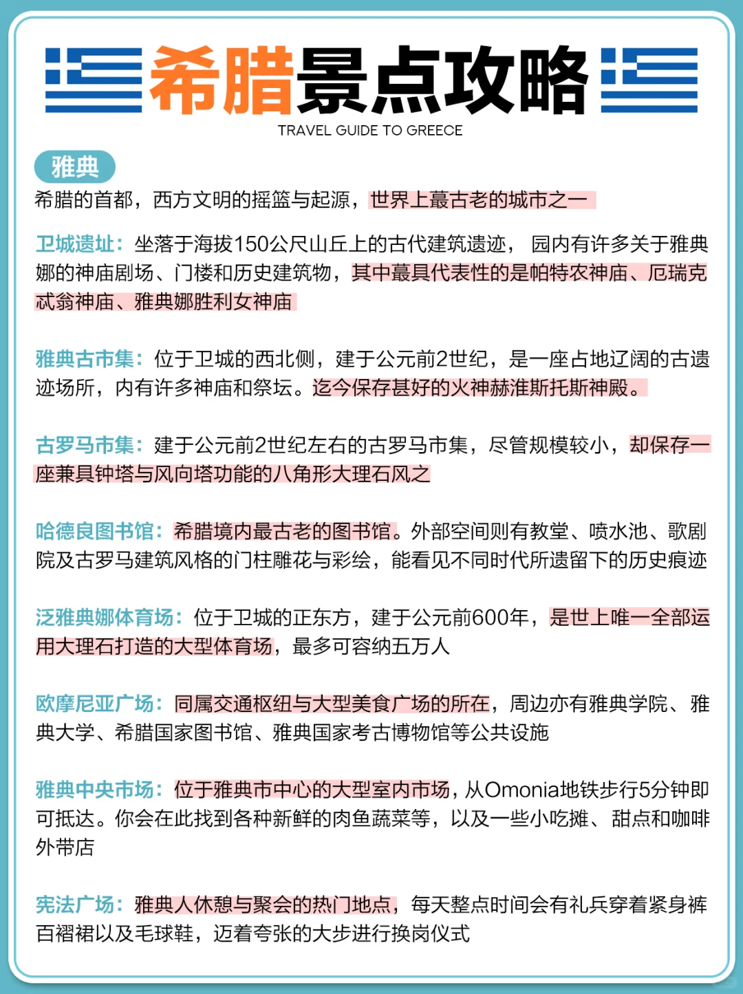 送给7-10月去希腊旅游的姐妹们🤗认真看完