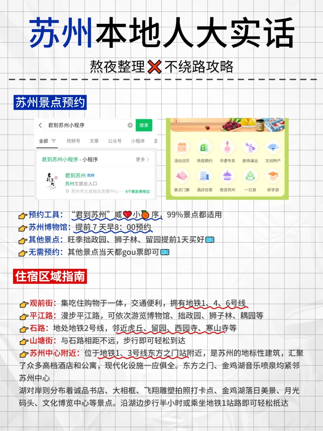 刚从苏州回来，花5h整理的超全攻略，速抄❗