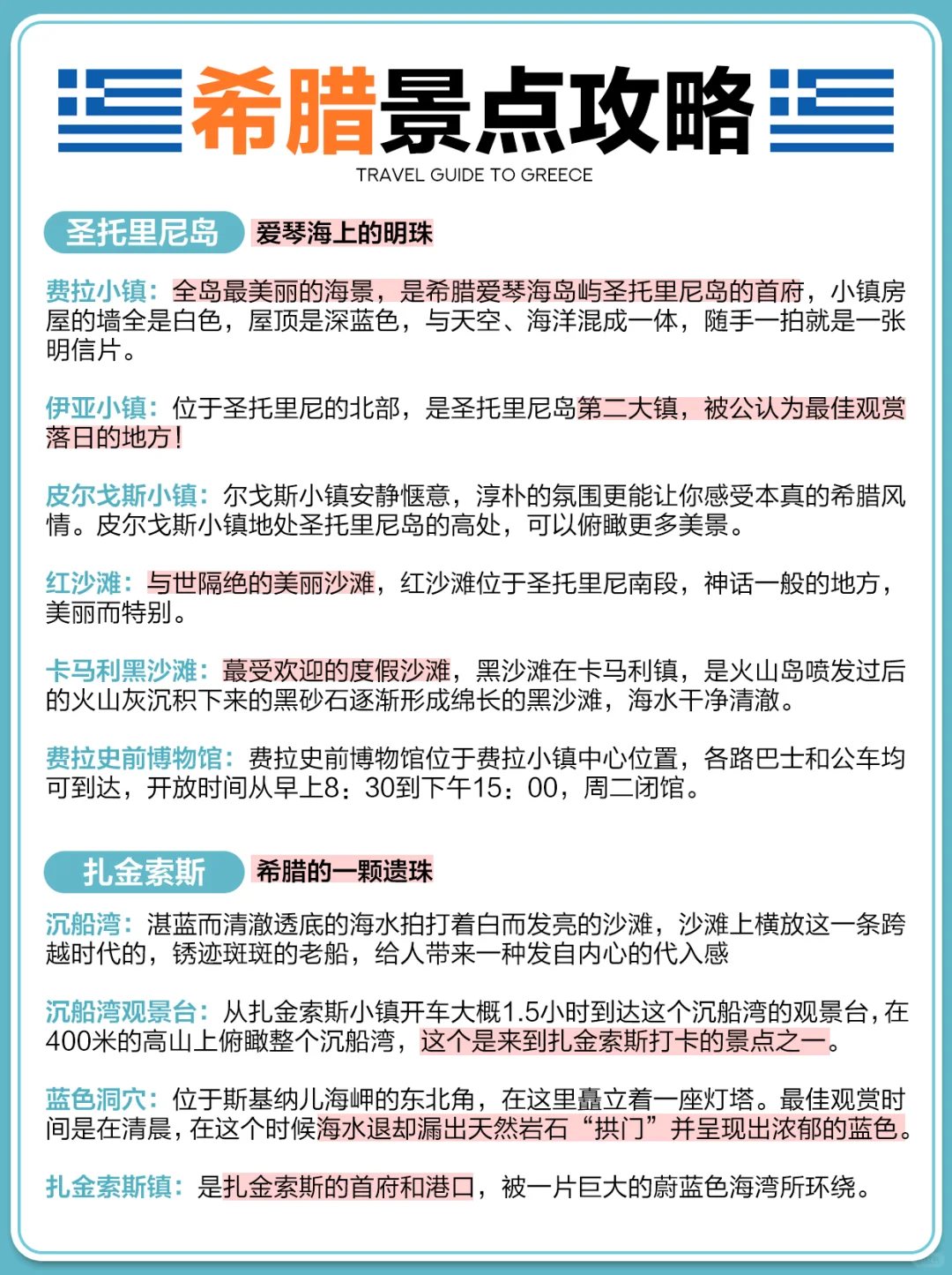 送给7-10月去希腊旅游的姐妹们🤗认真看完