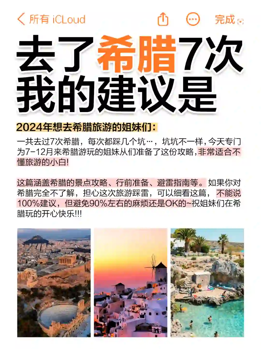 送给7-10月去希腊旅游的姐妹们🤗认真看完