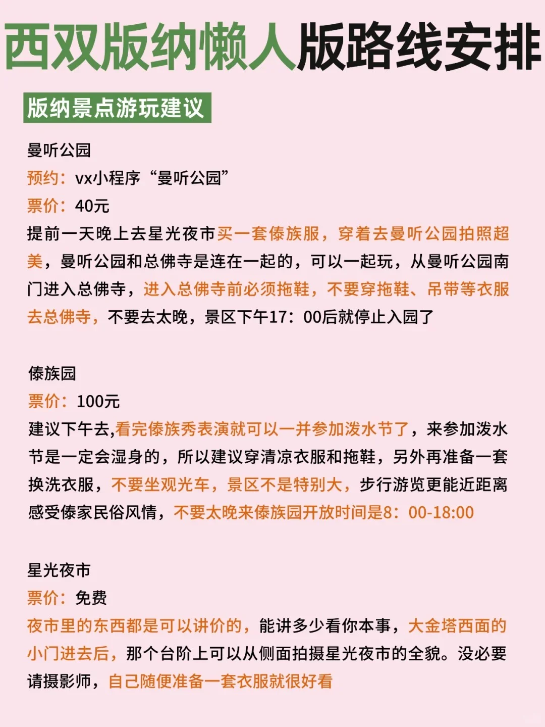 11-12🈷去版纳懒人旅游攻略，直接抄作业