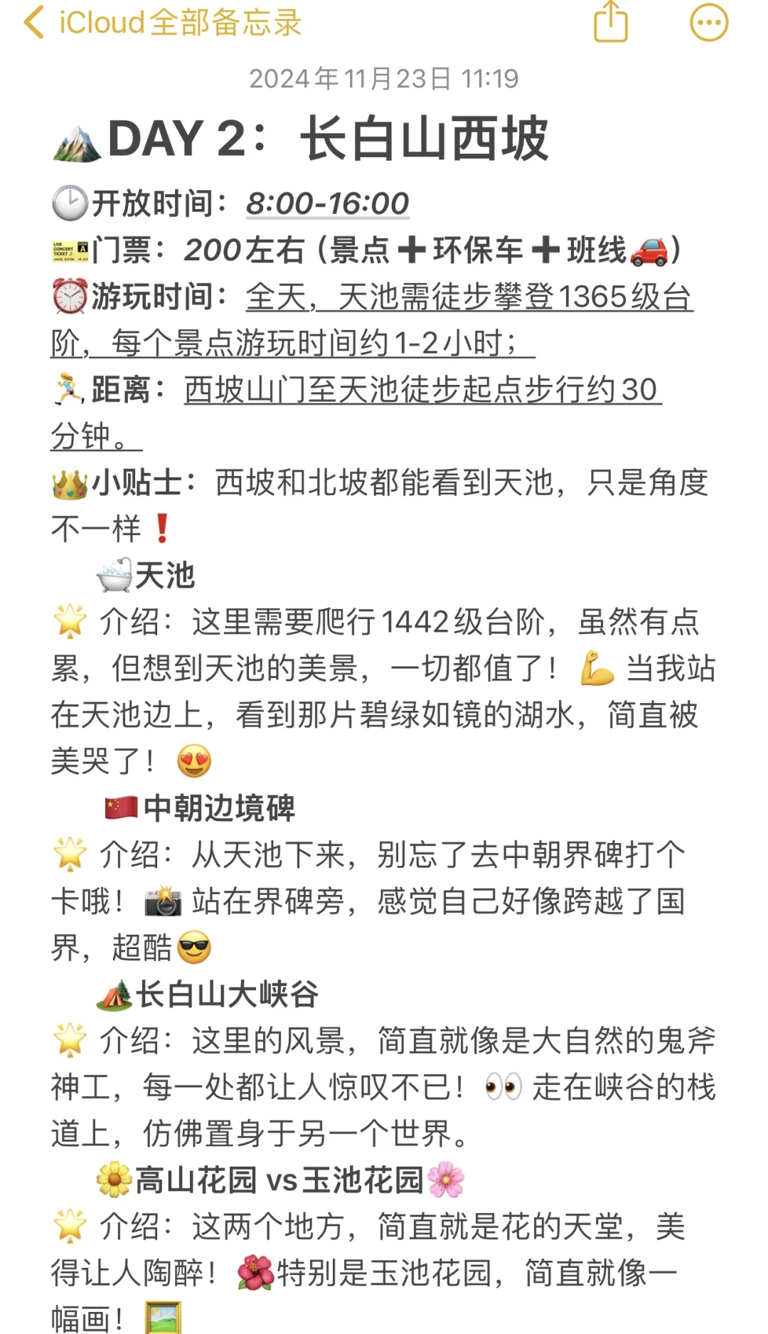 04女大📍长白山 延吉｜三天两夜超详细版攻略