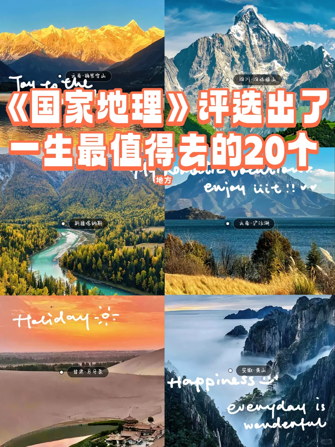 《国家地理》评选出20个一生最值得去的地方