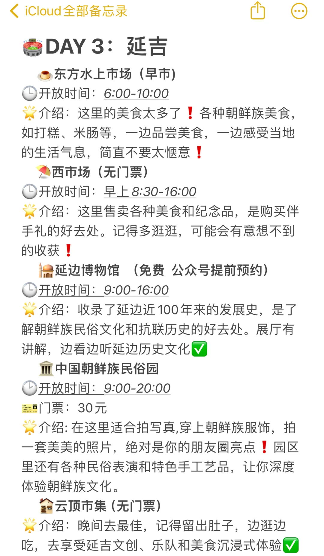 04女大📍长白山 延吉｜三天两夜超详细版攻略