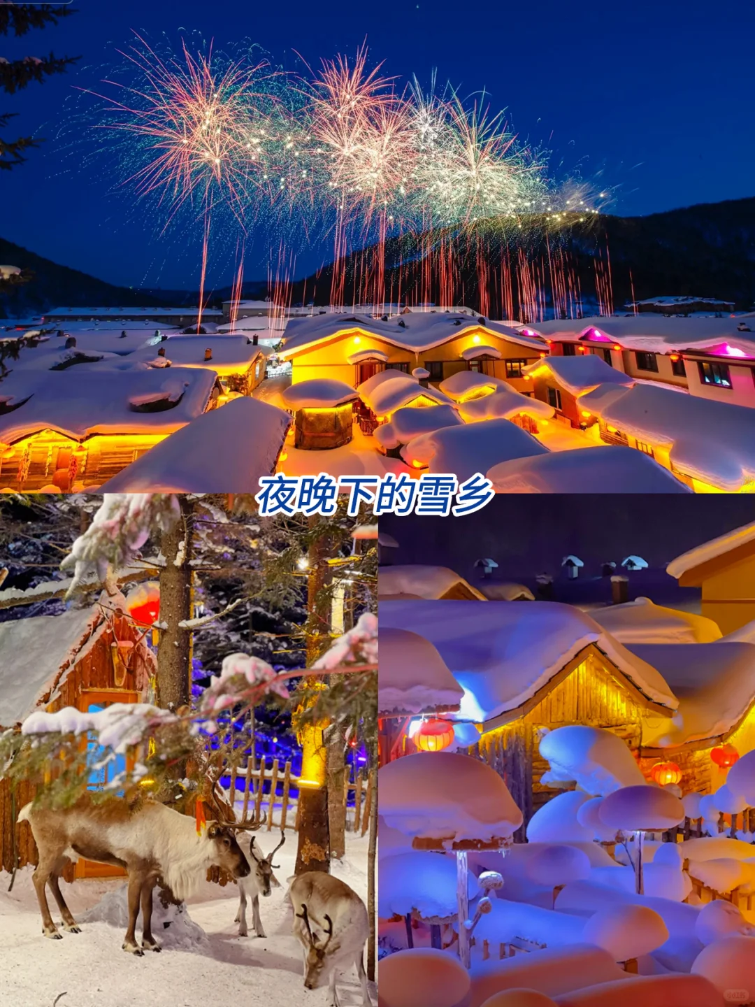 哈尔滨+长白山+延吉省❤️攻略✌️纯玩必看💯