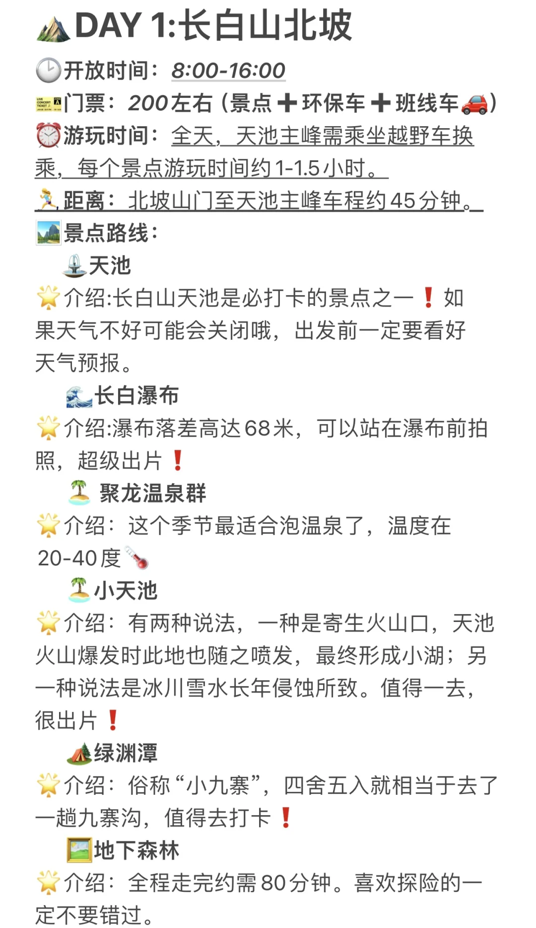 04女大📍长白山 延吉｜三天两夜超详细版攻略