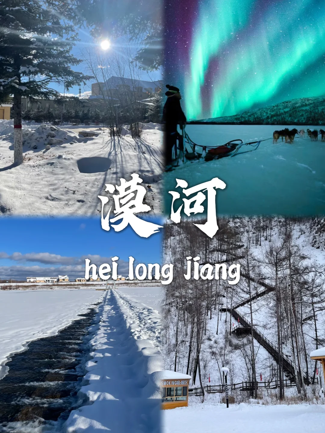 国内适合赏雪的9️⃣个城市，南方小土豆请
